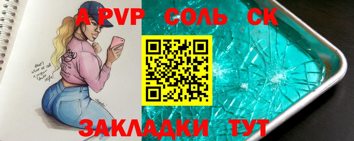 Костомукша  Альфа ПВП кристаллы  Вход с VPN  А ПВП Crystall 