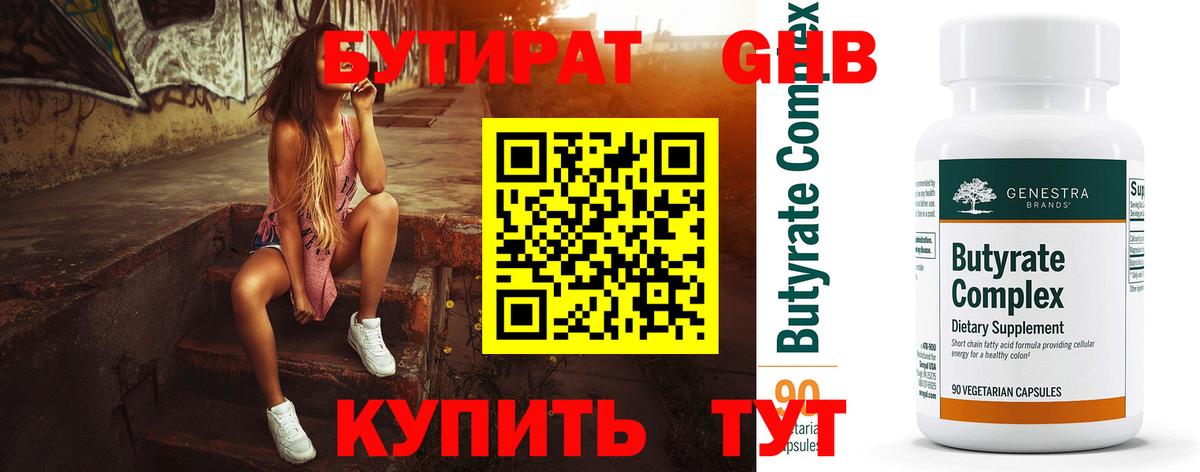 Костомукша  БУТИРАТ 1.4BDO  Бутират  Вход с VPN 